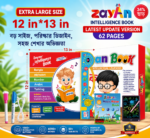 Zayan Intelligence Book — 62 Pages Premium Edition (With Tab )
