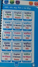 Intelligence Book For kids (Bangla, English & Arabic) - Image 12
