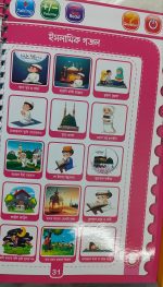 Intelligence Book For kids (Bangla, English & Arabic) - Image 11